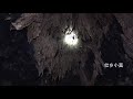 小莫發現有一個山洞，小莫進去一看，有重大發現！/Cave exploration/ Wilderness adventure