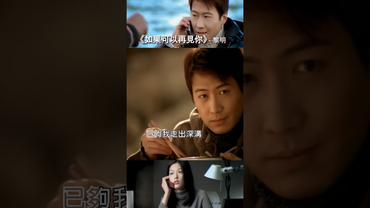 Sony Music 廣東歌經典推介 #黎明 #leonlai #如果可以再見你 #全智賢 #junjihyun #演唱會 #concerts