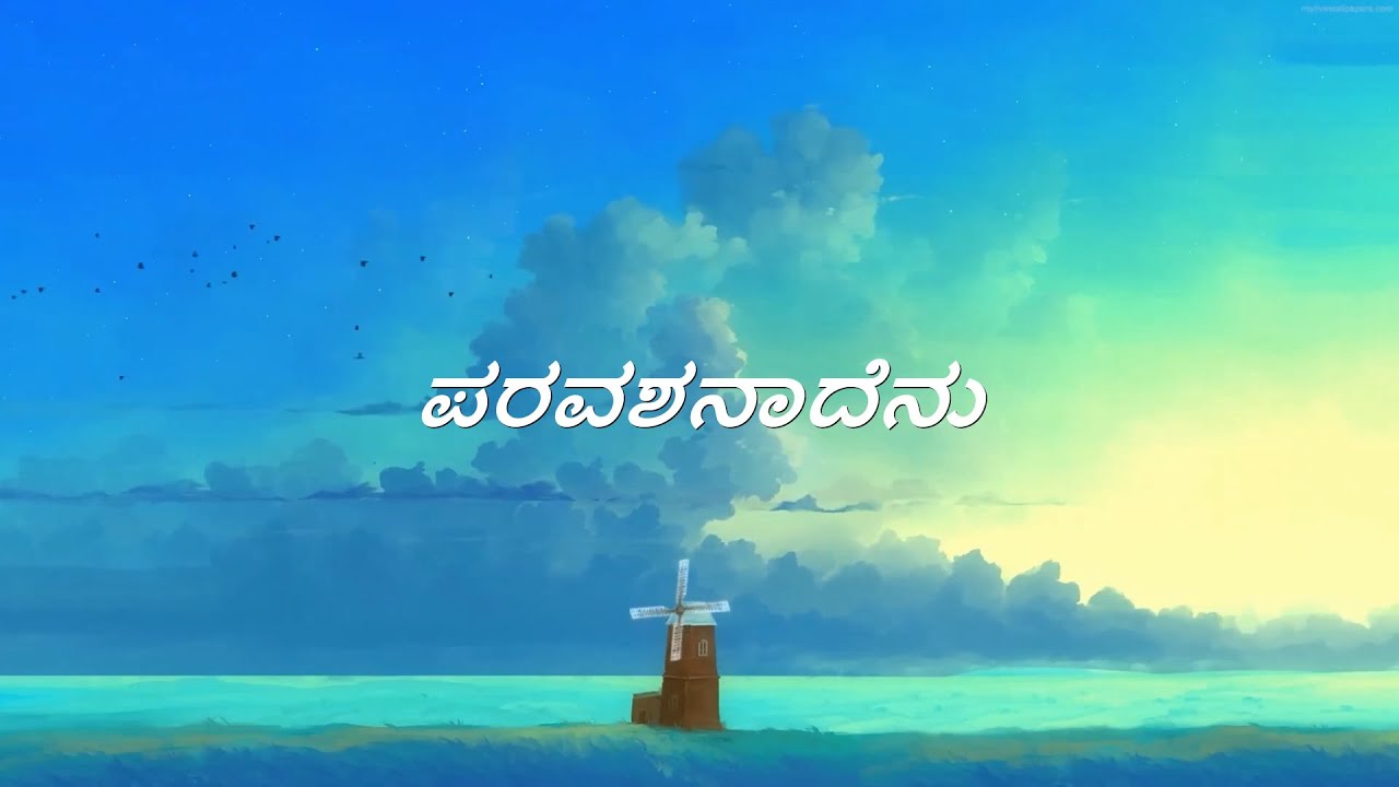 Paravashanadenu Song Lyrics in Kannada  Paramaathma   Puneeth Rajkumar  Deepa Sannidhi