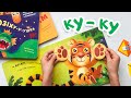 ОГЛЯД: серія книжок для малят «Нумо гратися!».  Пограй у хованки з тваринками!