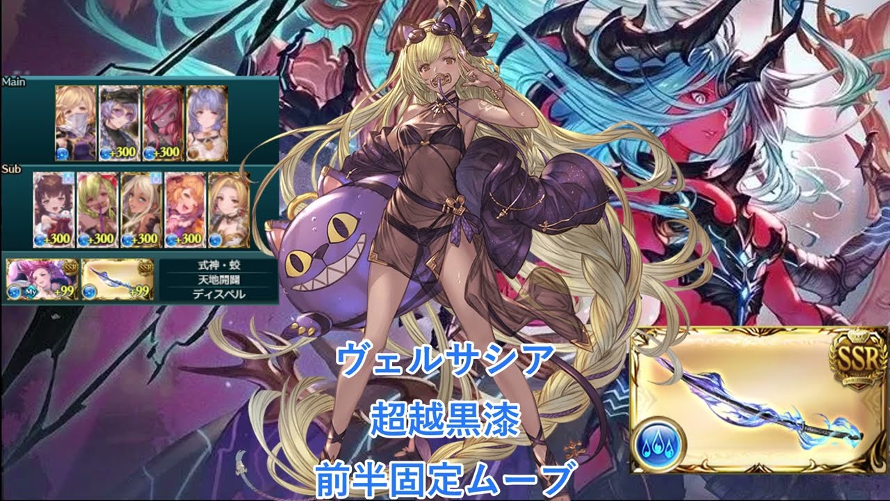 超越黒漆陰陽師　ヴェルサシア前半固定ムーブ