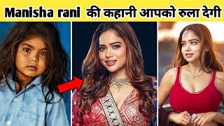 Manisha की जिंदगी का असली सच ?manisha rani untold story | Bigboss oot2 | manisha rani biography