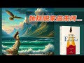 《你当像鸟飞往你的山》一本关于作者摆脱家庭束缚,通过教育来实现个人自由的成长故事|听书会 Listenin books