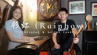 彩虹 (Rainbow) - Jay Chou  (Guzheng&amp;Guitar Cover)
