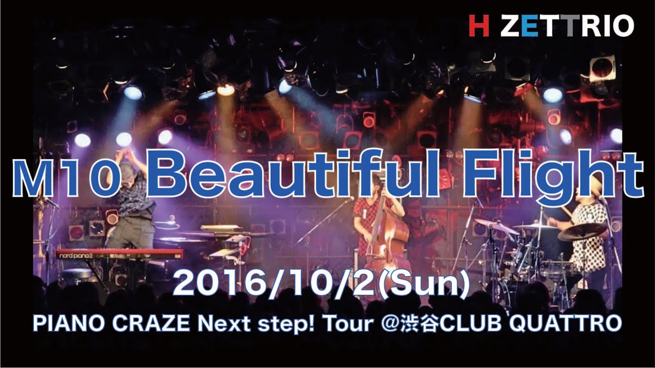 H ZETTRIO/Beautiful Flight(PIANO CRAZE Next step! Tour)[LIVE映像
