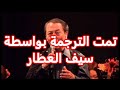 Mike Remedios Fist Of Fury Lyrics مترجمة 