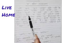 Class -5 Sanskrit Chapter -1 Part -1