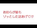 【生活板】お前らが最もゾッとした話あげてけ@5ch(旧2ch)2012年のスレ