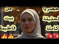 عليا وعلى اعدائي زاهية حلمية عقدة حياتها ياسمين ضنى هيبيعك تانى رسالة ام ضنى هناء خدامينها عليا وعلى اعدائي زاهية حلمية عقدة حياتها ياسمين ضنى هيبيعك تانى رسالة ام ضنى هناء خدامينها