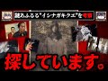 【衝撃の結末】イシナガキクエを探していますを考察【ゆっくり解説】