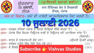 morning slide today। morning slide 10 july 2026।gk morning slide l morning slide। punjab gk slide