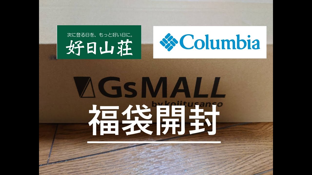 コロンビア福袋】2025年 16,500円の福袋の中身は？ 好日山荘（GsMALL 