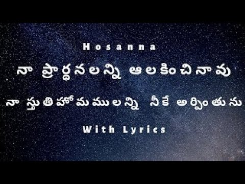     Naa Prardanalanni Alakinchinavu Hosanna Song  With Lyrics