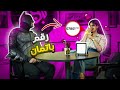 باتمان العراق يتحدى خوفه ويعطي رقمه لبنت حلوة 