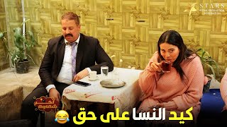 آخر شقاوة | الحلقة التاسعة - كيد النسا على حق ??