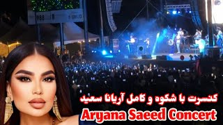 بهترین و بزرگ ترین کنسرت بانو آریانا سعید با حضور بیش از ده هزار نفر در سکرمنتوامریکا!#aryanasayeed