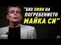 НИКОГА НЕ СТЕ ЧУВАЛИ ИСТОРИЯТА НА СТИВЪН КИНГ!