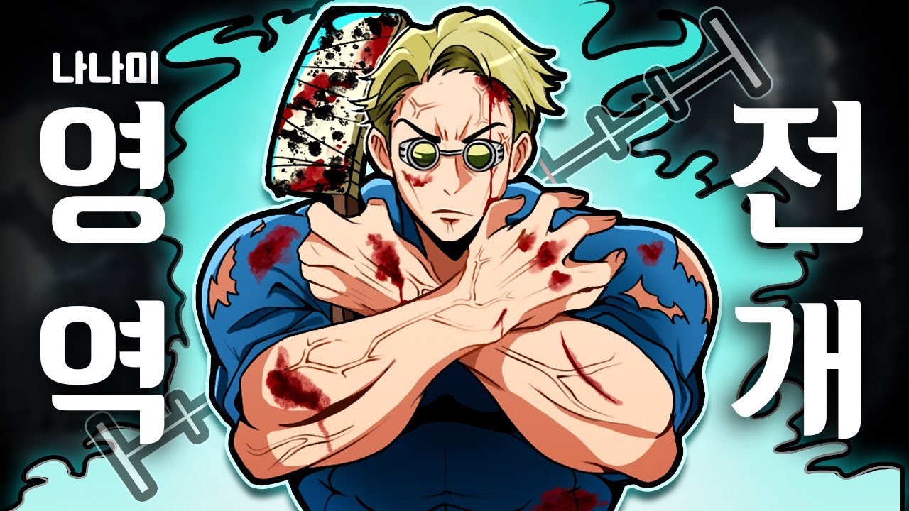 흑섬이 무한대로 터진다고...? 각성한 나나미의 영역전개 발동!! 특급주령 마히토를 제령하라! 나나미의 각성!! [마크 주술회전 모드]