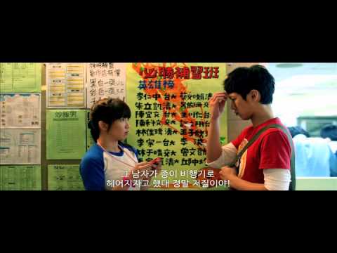 [그 놈, 그녀를 만나다] 예고편