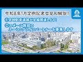 【AIが解説！】1月市長定例記者会見まとめ