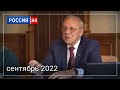 Деловой четверг с Тульской ТПП эфир &quot;Россия-24&quot; от 29 сентября 2022 г.