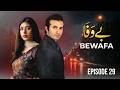Bewafa Episode 29 Full HD | Shahroz Sabzwari | Sidra Batool | Ali Abbas | Pakistani Drama 2026