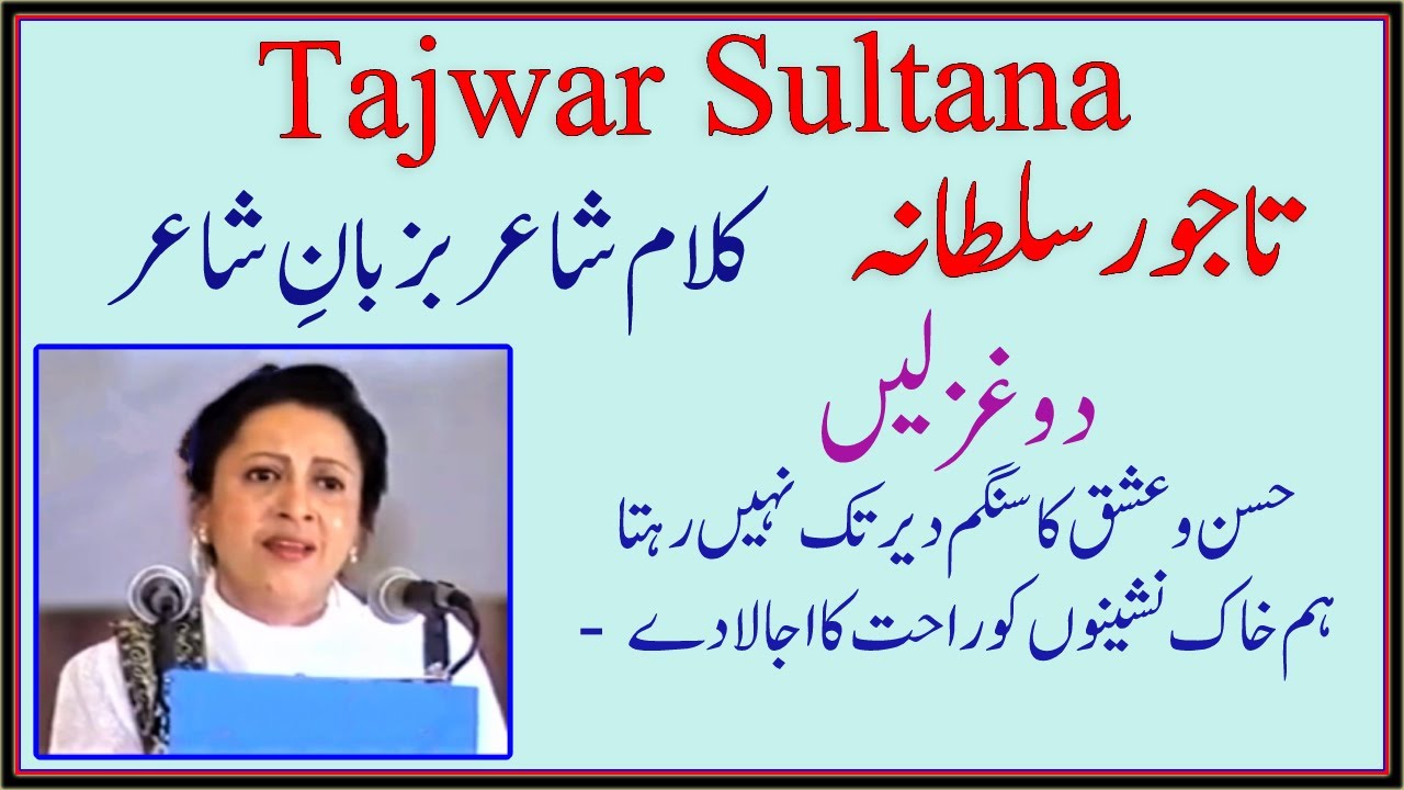 Tajwar Sultana    Famous Indian Poetess