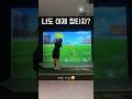 나도 이제 장타자?#golf #golfswing #골프스윙 #키작녀 #골린이 #일상 #구독 #제스타임 #라제스타임 #페어레이디 #아이언 #제스타임서포터즈 #골프치는여자