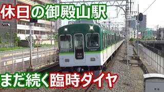 【再延長！臨時ダイヤ】京阪電車 御殿山駅 7連特急も来る休日朝の発着集【1000系特急・6000系・13000系・・・】