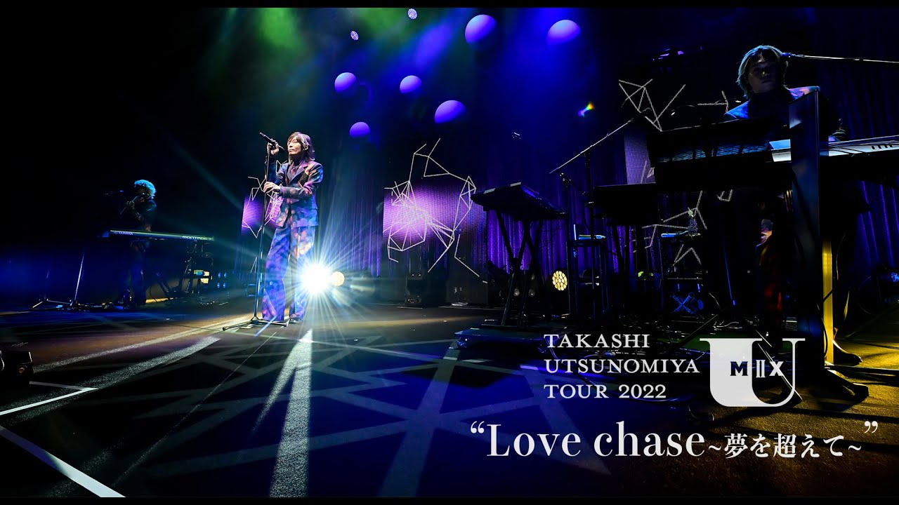 宇都宮隆 “Love chase~夢を超えて~”ー Tour 2022 U Mix ♯2 LIVE Blu-rayより