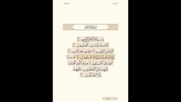 سورة الفاتحة|بصوت مشاري العفاسي🌸