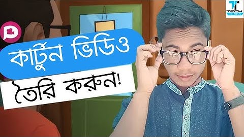 How To Make Cartoon Video Using Your Android Phone Full Bangla Tutorial 2019 (Part -1)