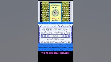 ﴿8-1﴾﴿ختمةسورةالشَرحْ﴾ !؟