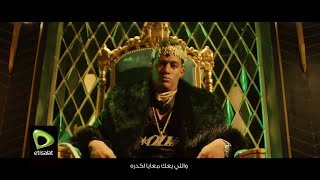 Mohamed Ramadan - Aqwa Kart Fe Masr [ Official Music Video ] / محمد رمضان - أقوى كارت في مصر screenshot 3