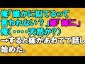 【いい話】俺「誰かに似てるって言われない?」嫁「えっと、姉に」<スカッとまつり>