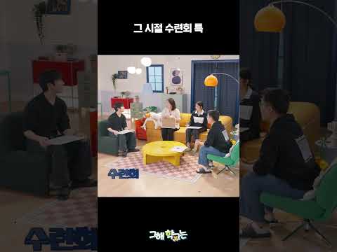 그 시절 수련회 특