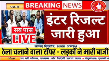 Bihar Board 12th Result 2024 Kaise Dekhe ? - Inter Result 2024 Check Kaise Kare ? - Live Checking