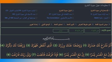 Surah Ash-sharh - quiet - peaceful (ASMR) سورة الانشراح مكررة 100 مرة الحل لجميع مشاكلك باذن الله