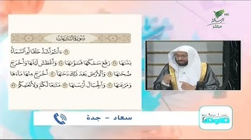 سعاد من جدة وتلاوة حسنة للجزء الرابع من سورة النازعات #صحح_تلاوتك