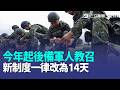 國防部拍板教召改制！14天全面列1次 女性後備軍人擬納強制召集｜慶祝二寶誕生 MLB曬大谷翔平童年父子照｜夜行新幹線8月試運行 晚上東京出發.清晨抵大阪【強打最鮮聞】｜三立新聞LIVE