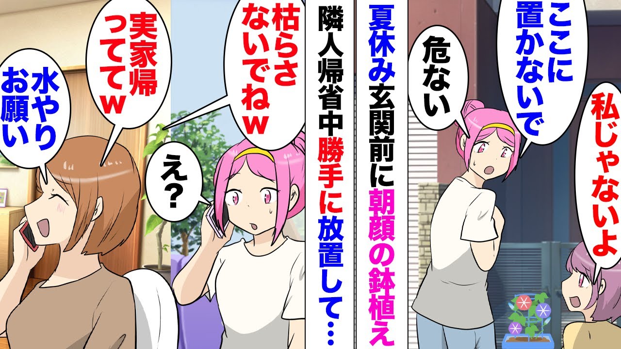 【漫画】今朝玄関に朝顔の鉢植え。メモ書き「水やりよろしく！」私「隣人さんか！」帰省中で不在の隣人が夏休みの宿題をこちらに全投げ！「やってあげる義理はないよね」→学校に報告することに。後日⋯
