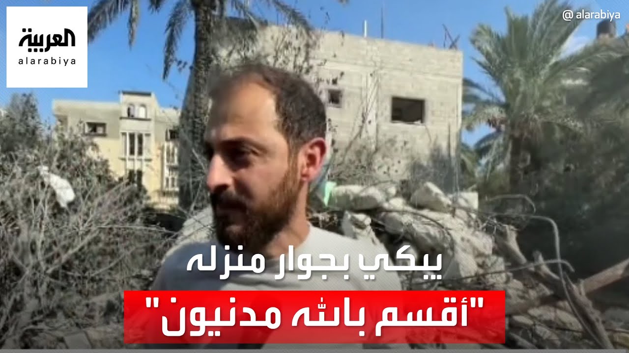 فلسطيني يبكي بجوار أنقاض منزل أقاربه بـ”خان يونس”: أقسم بالله نحن مدنيون