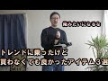【４０代以上必見】トレンドに乗せられて買ってしまった似合わないアイテム３選（ユニクロＣスウェットワイドパンツ・プーマスピードキャット・レザージャケット）