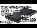 薄型 ・最新 軽量 モバイルバッテリー  大容量10000mAh・USB-Cポート出/入力可能 iPhone&Android対応 【独自のAiPower技術】