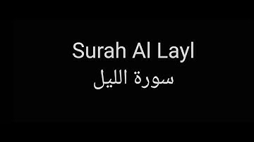 Surah Al Layl by Saud Al Shuraim with English translation سورة الليل للشيخ سعود الشريم