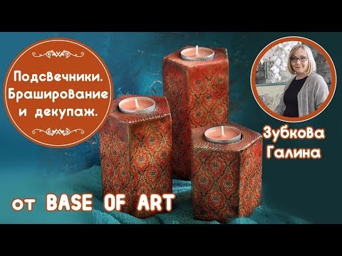 Декор деревянных подсвечников: