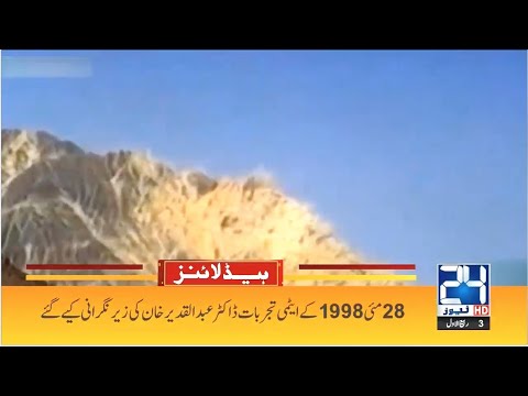 28 May 1998, Big Day For Pakistan | 1pm News Headlines | 10 Oct 2021 | 24 News HD