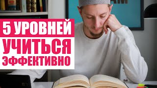 Как Учиться Эффективно? Почему Я Не Знал Этого Раньше?! | Сулейман Сухоруков