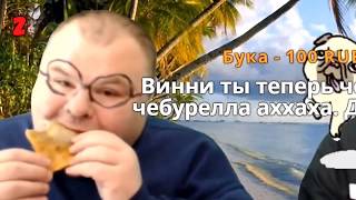 ЖМУР ЕСТ 20 ЧЕБУРЕКОВ   ВОВА БОСС ДВИНУЛ ФУФЛО   ЖМУР НЕ ОСИЛИЛ 20 ЧЕБУРЕКОВ