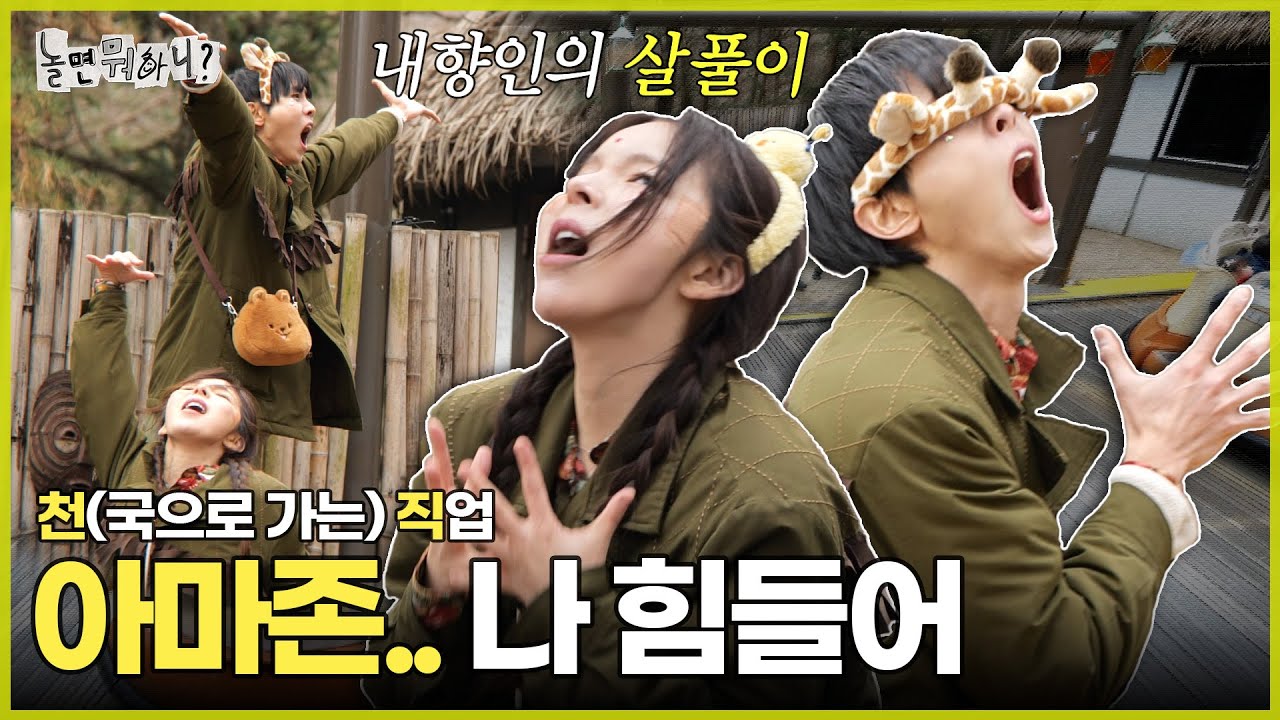 [ENG SUB] 우재&진주는 힘들어.. 아마존 일..😭 | #유재석 #하하 #주우재 #이이경 #박진주 #이미주 MBC20240302방송